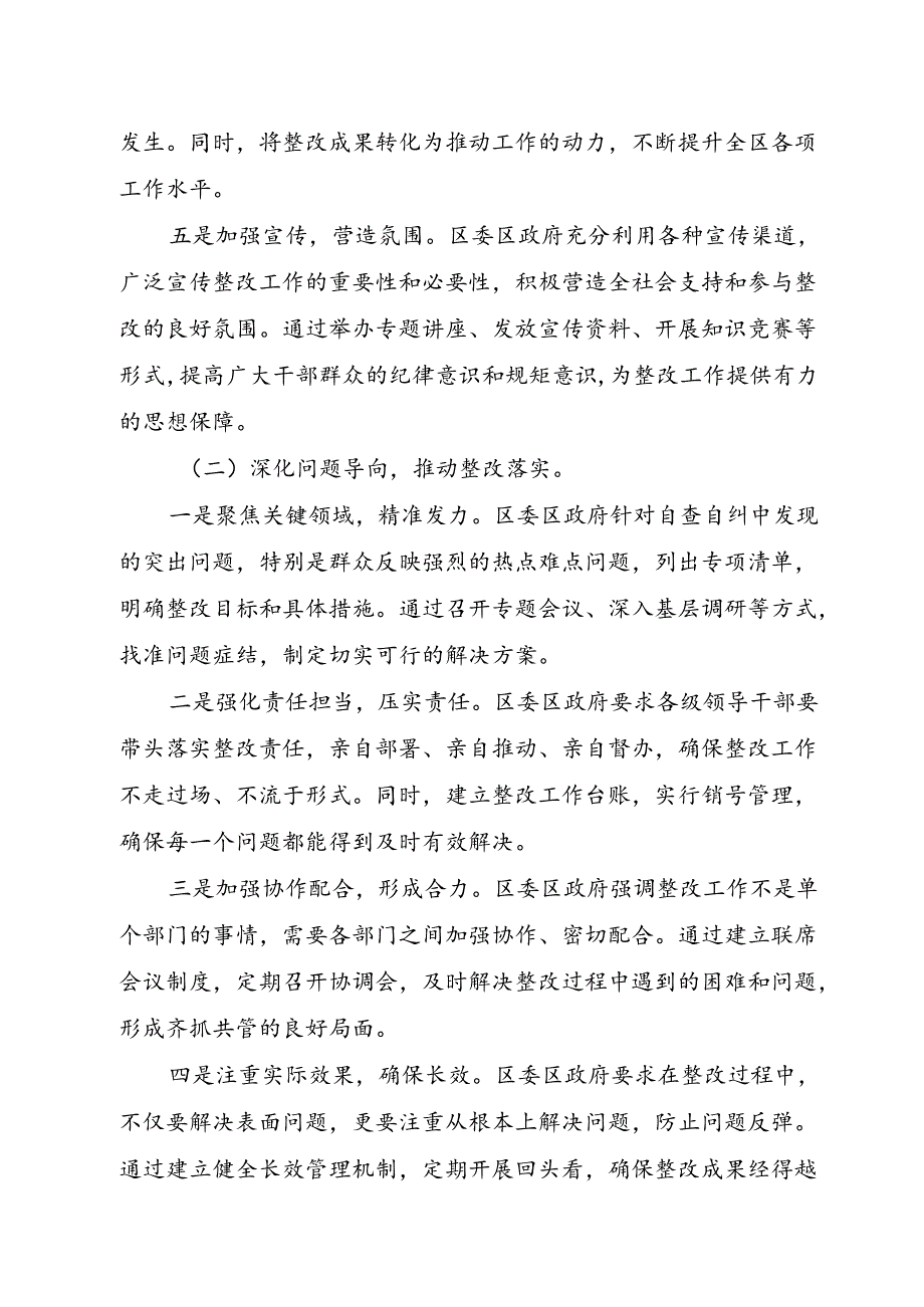 整治形式主义为基层减负工作报告.docx_第2页