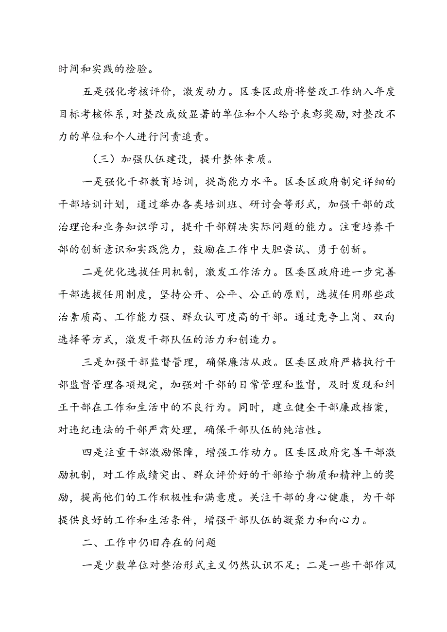 整治形式主义为基层减负工作报告.docx_第3页