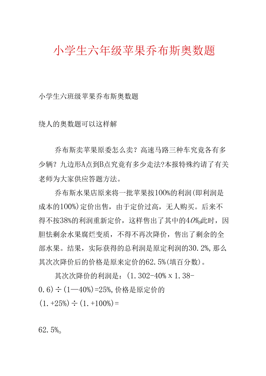 小学生六年级苹果乔布斯奥数题.docx_第1页