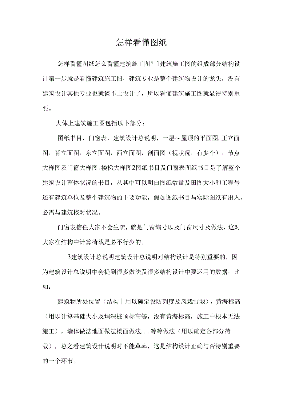 怎样看懂图纸_0.docx_第1页