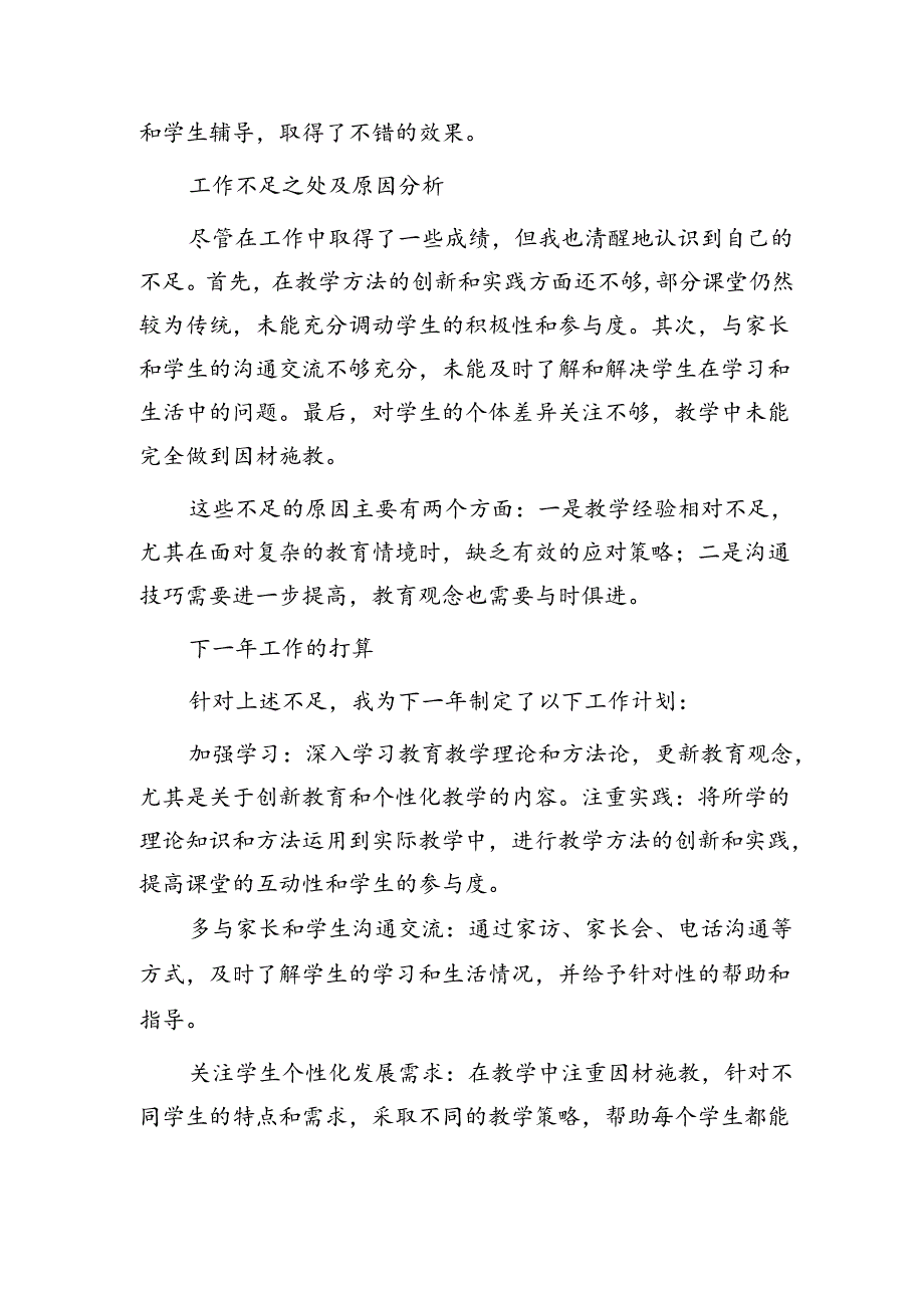 学校教师个人工作总结（德、能、勤、绩）.docx_第3页