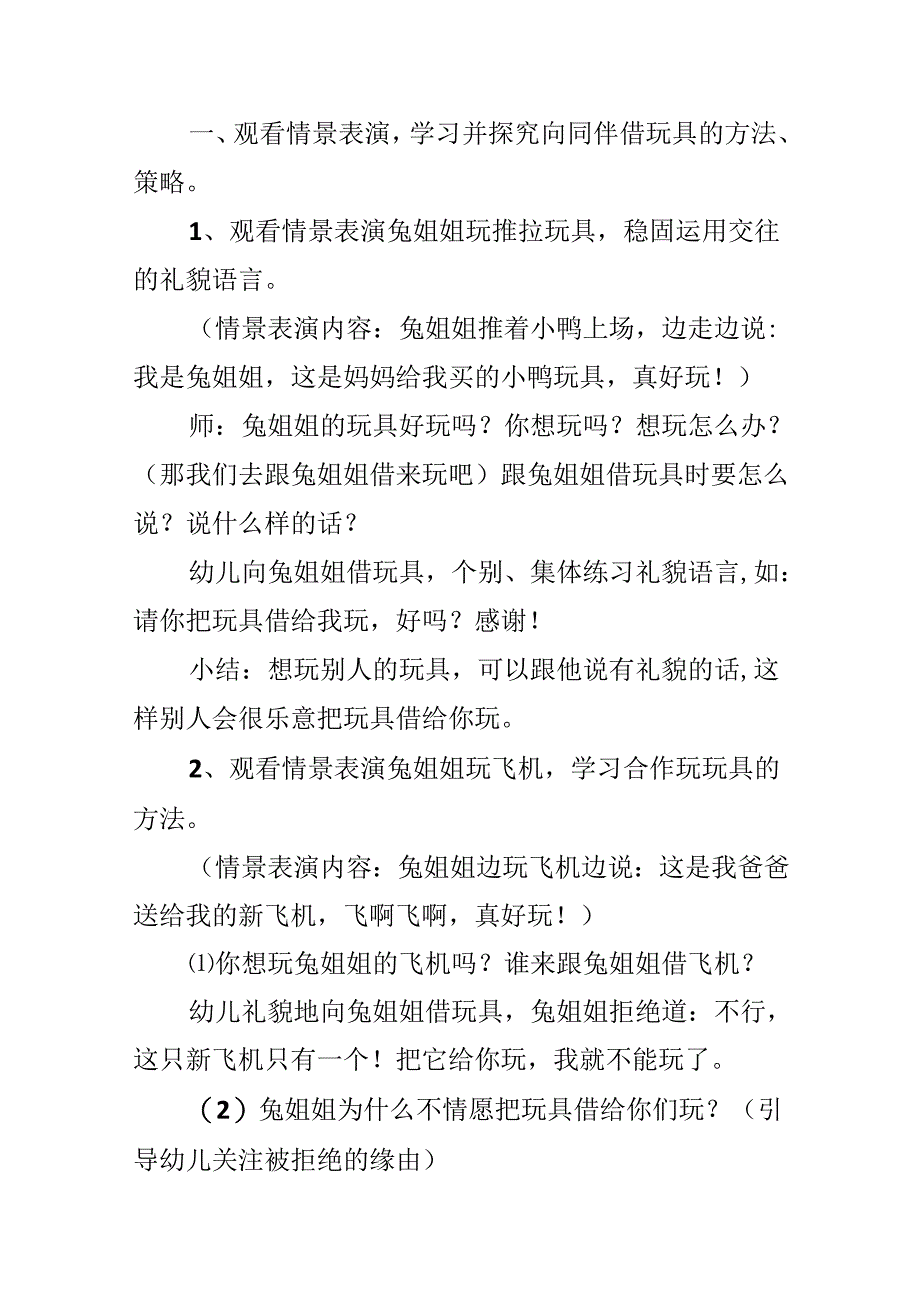 幼儿园小班教案《借玩具》含反思.docx_第2页