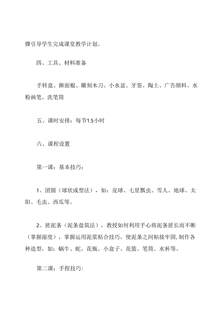 幼儿园陶艺教学计划.docx_第2页