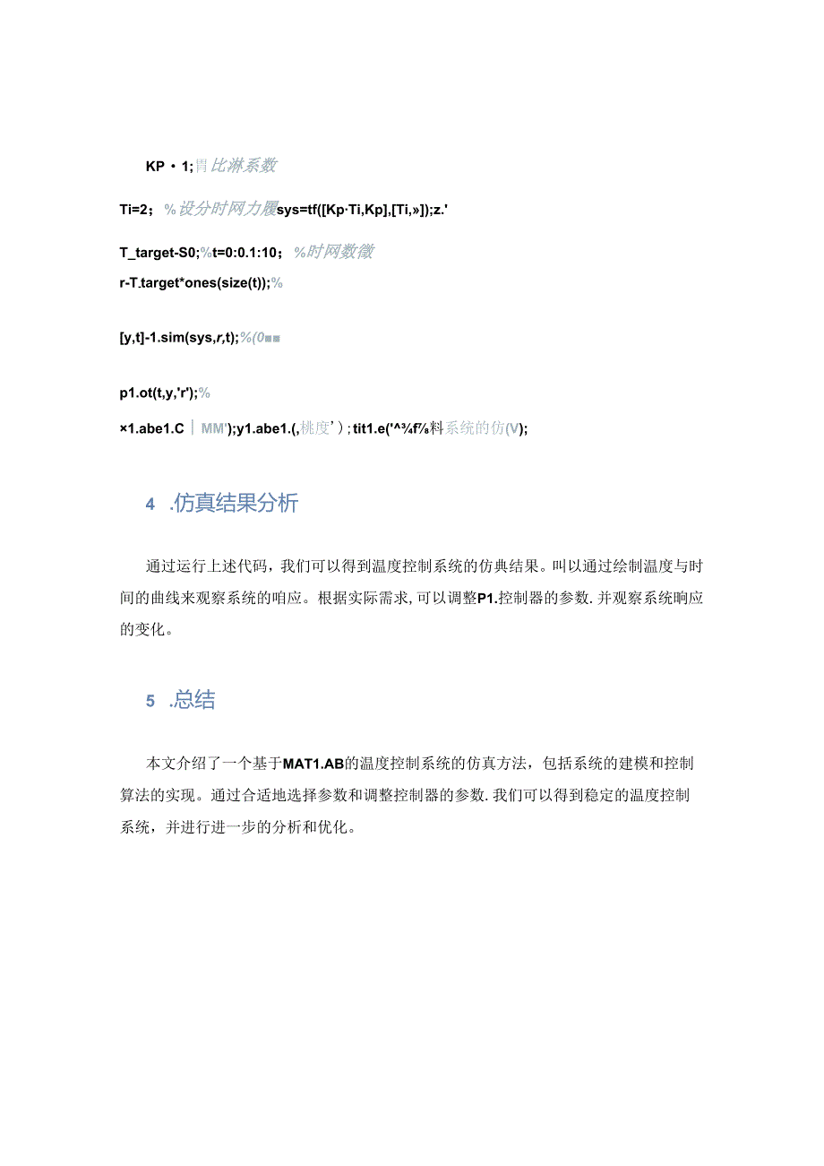 某温度控制系统的MATLAB仿真.docx_第3页