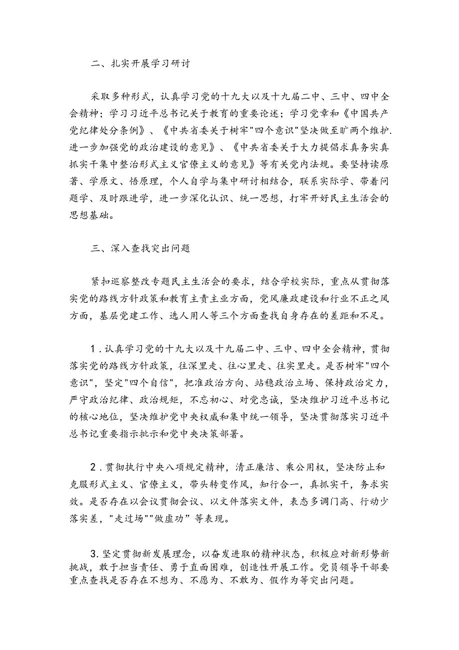 党支部组织专题民主生活会整改落实工作方案-6篇.docx_第2页