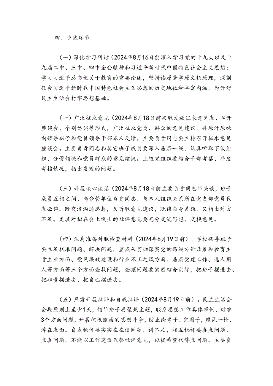 党支部组织专题民主生活会整改落实工作方案-6篇.docx_第3页