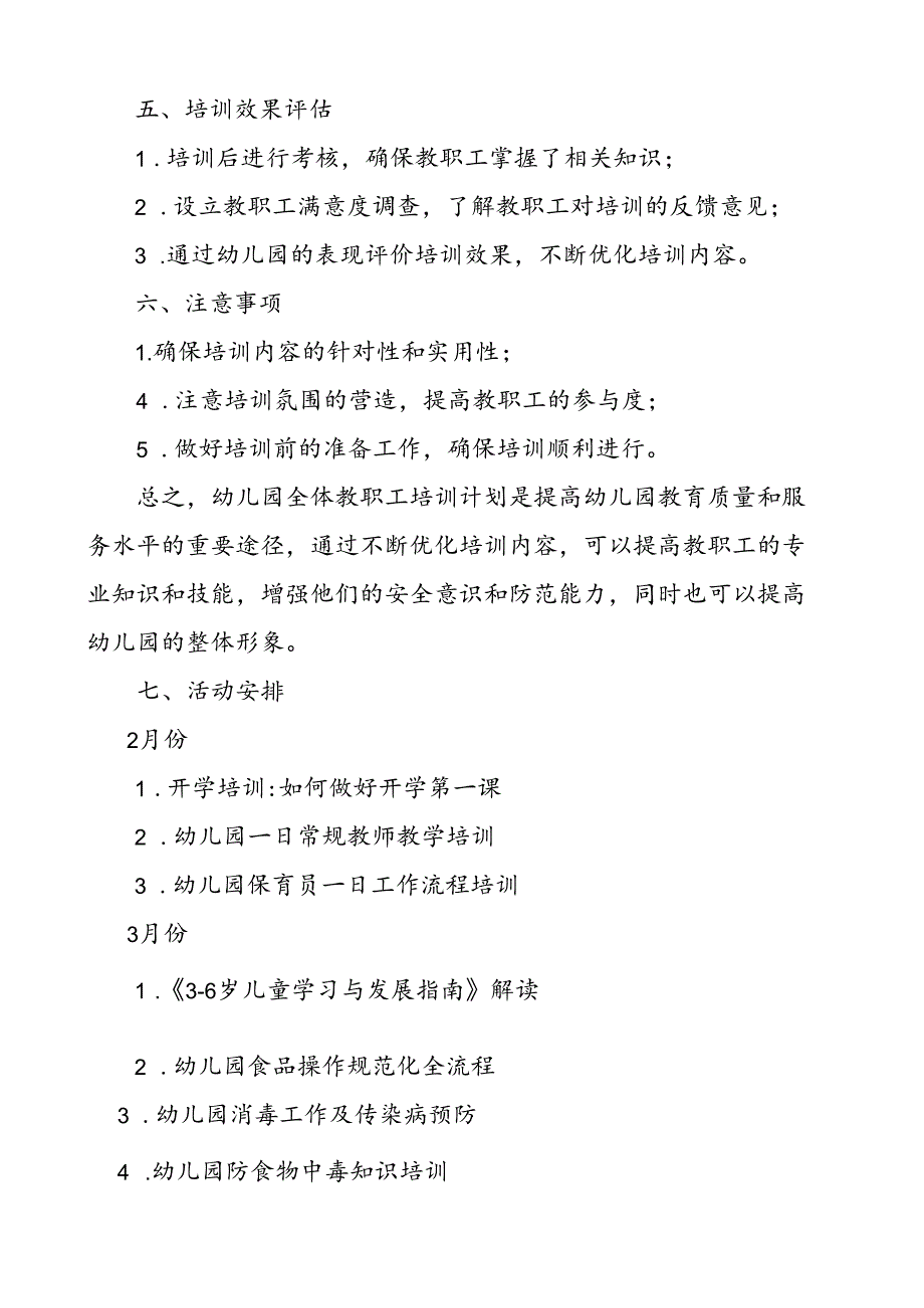 教职工学期培训计划.docx_第2页