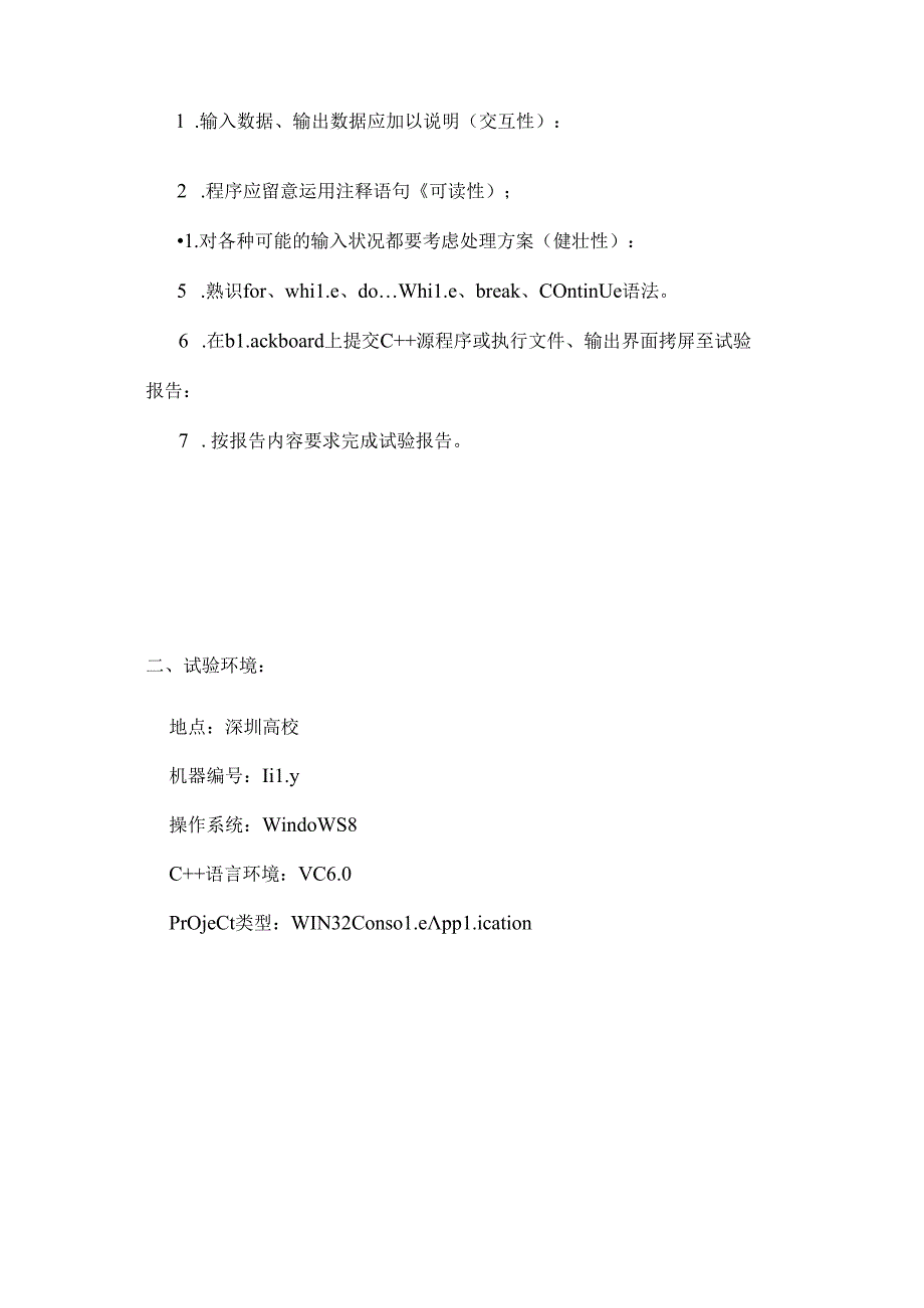 循环结构实验报告.docx_第2页