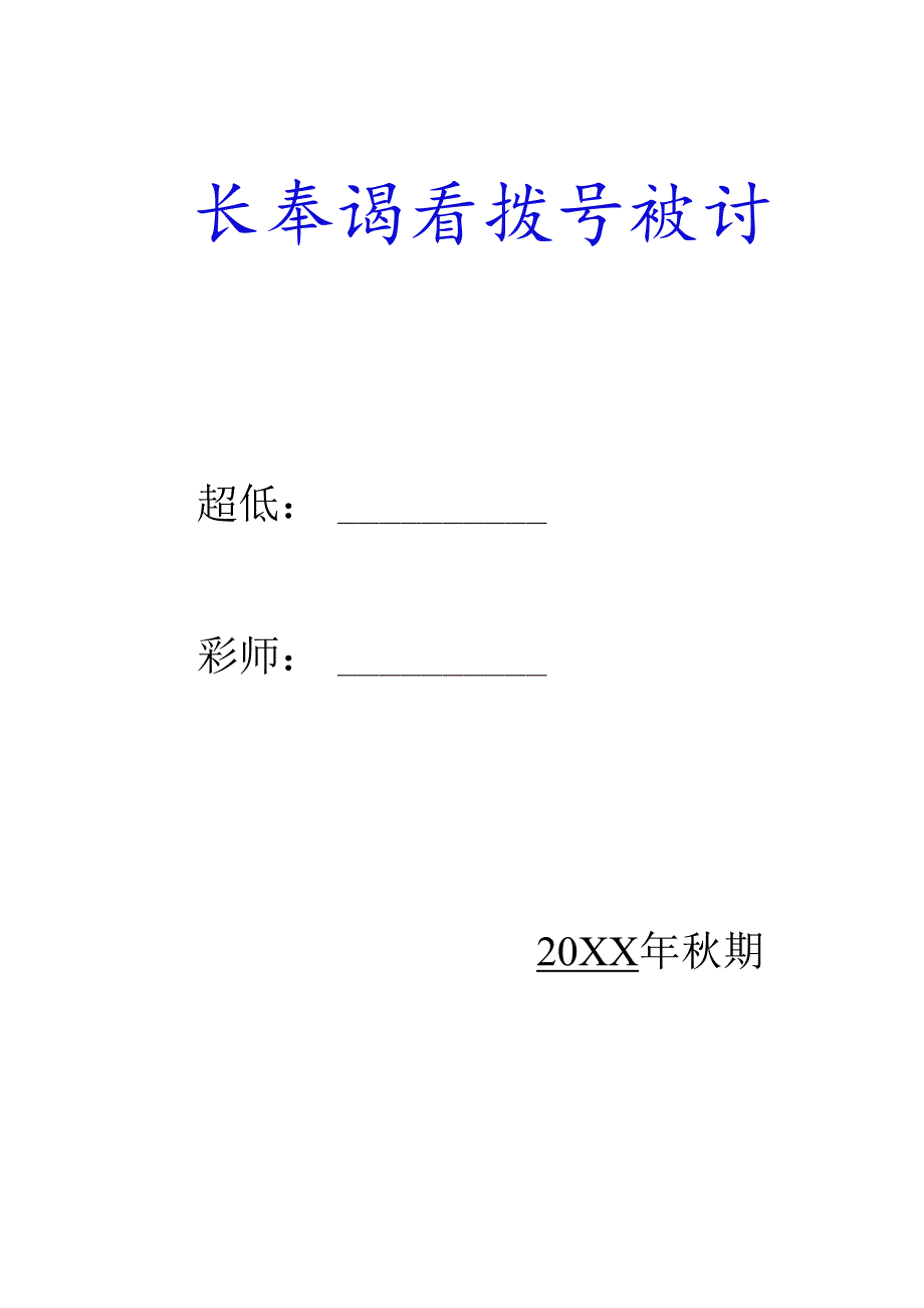 四年级上册校本课程教案【完整版】.docx_第1页