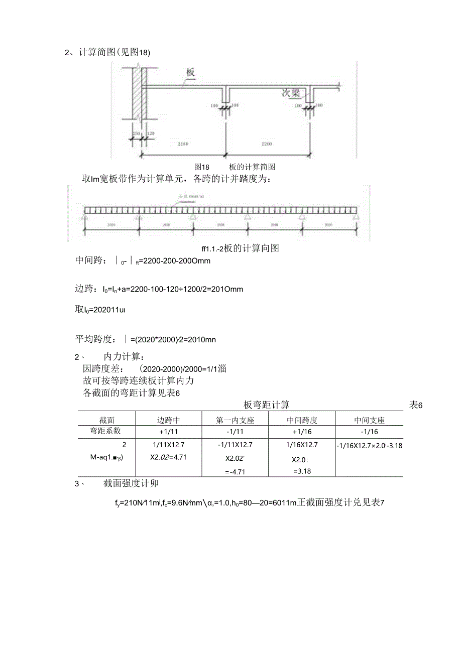 钢筋混凝土楼盖课程设计指导书.docx_第2页