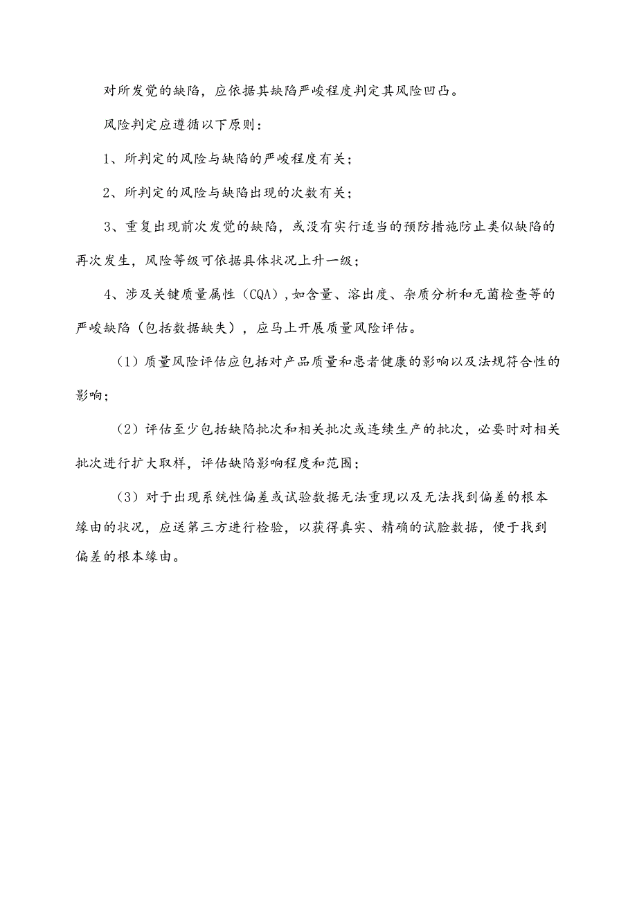 广东省药品生产企业实验室数据审计评定要点-广东省药学会.docx_第3页