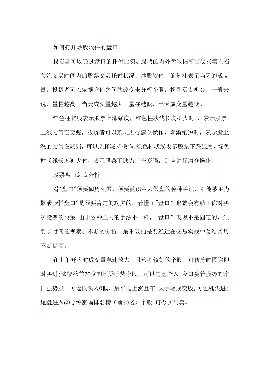 怎样看股票炒股盘口.docx_第2页