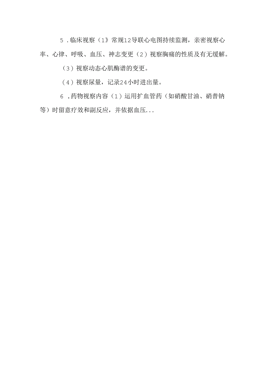 常见危重症的急救护理规范.docx_第3页