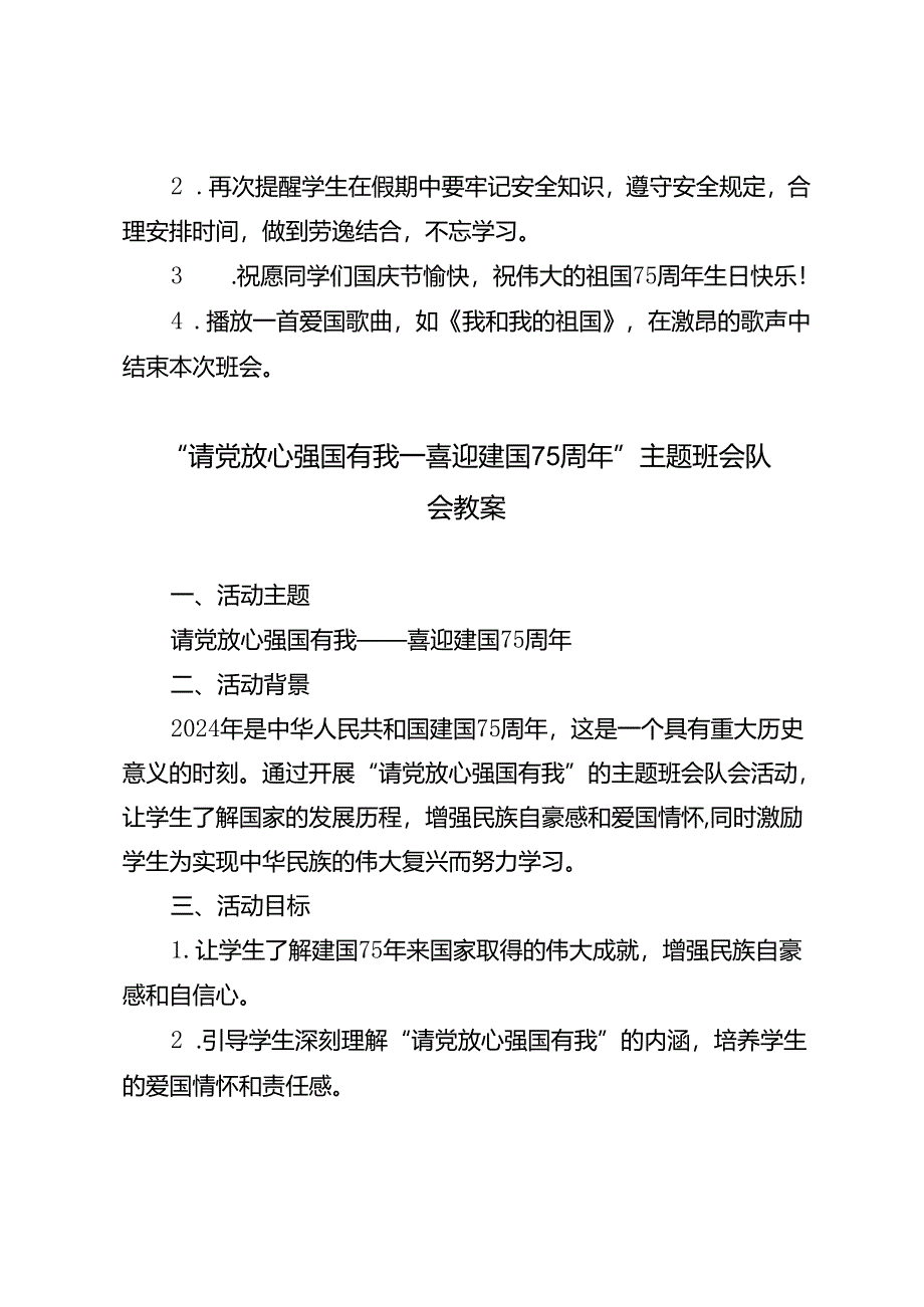 2024年国庆节放假安全教育主题班会教案.docx_第1页