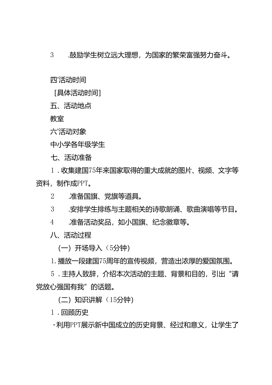 2024年国庆节放假安全教育主题班会教案.docx_第2页