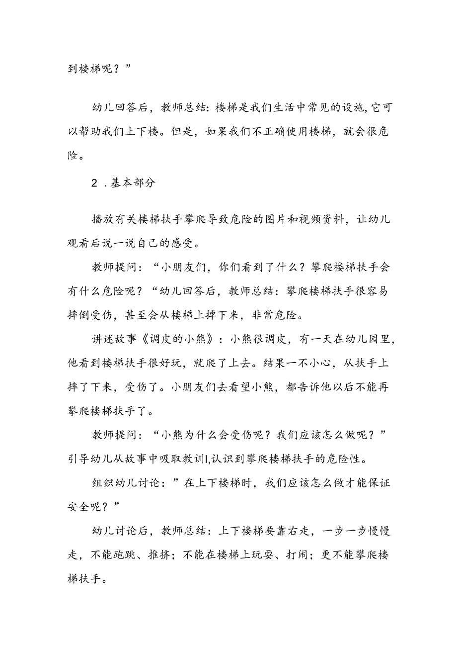 幼儿园《小心楼梯扶手不攀爬》公开课教案.docx_第2页