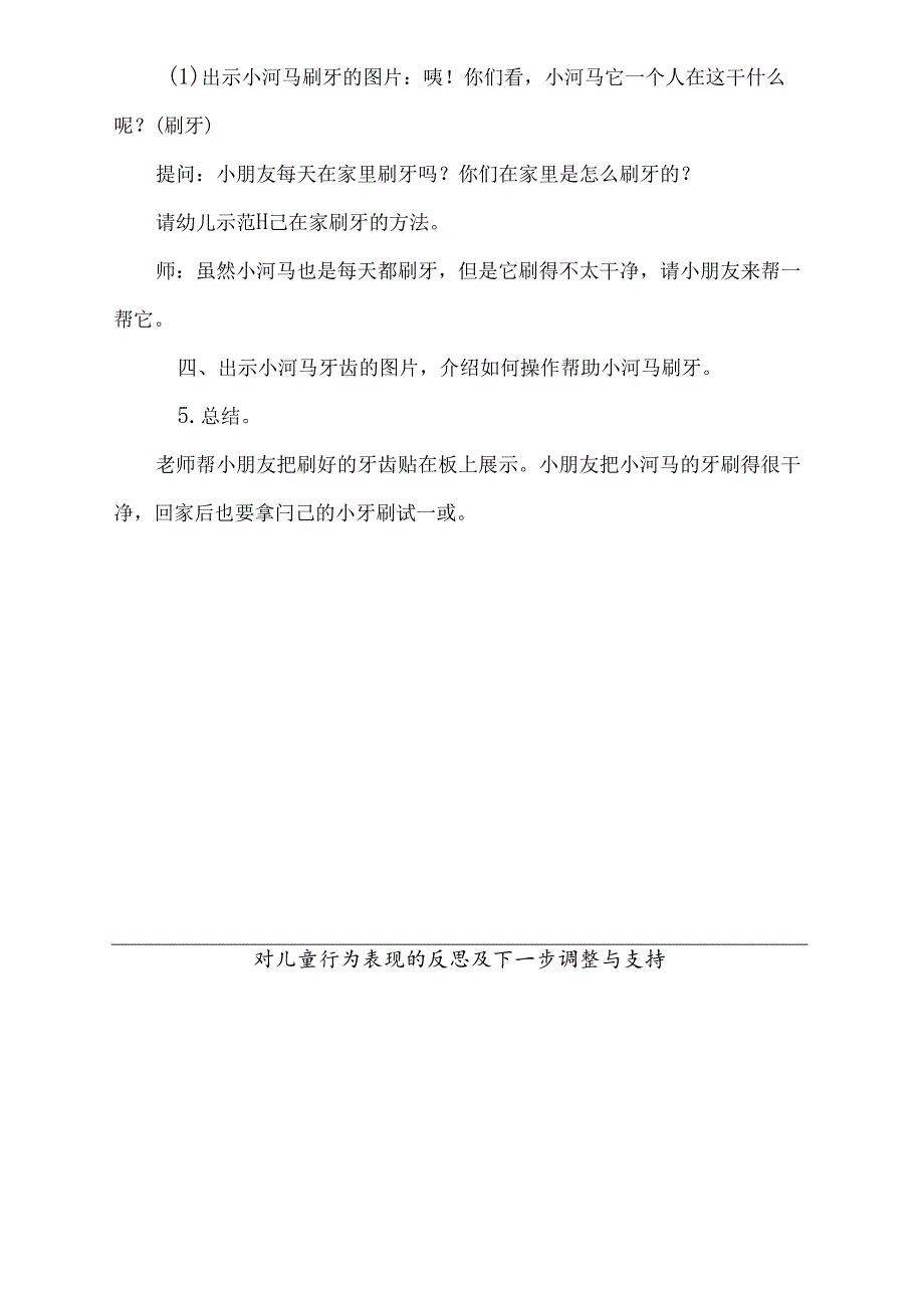 健康《小河马拔牙》共同性教学活动计划6.13.docx_第2页