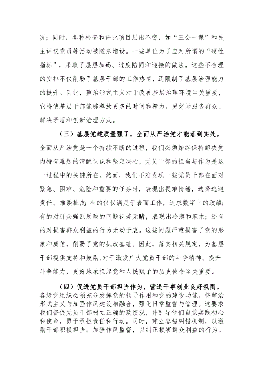 在学习贯彻《整治形式主义为基层减负若干规定》会议上的讲话.docx_第2页