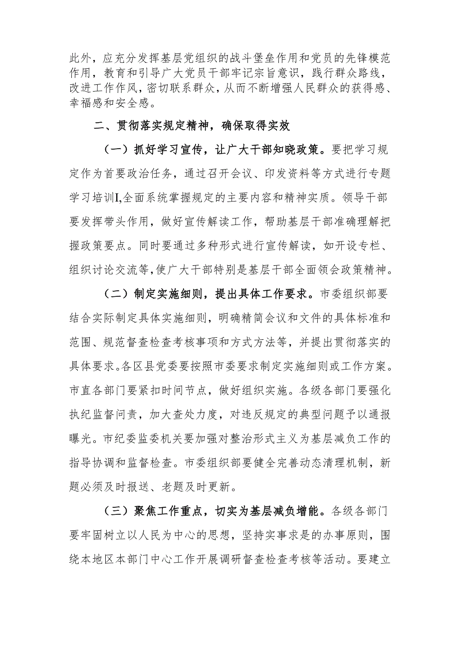 在学习贯彻《整治形式主义为基层减负若干规定》会议上的讲话.docx_第3页