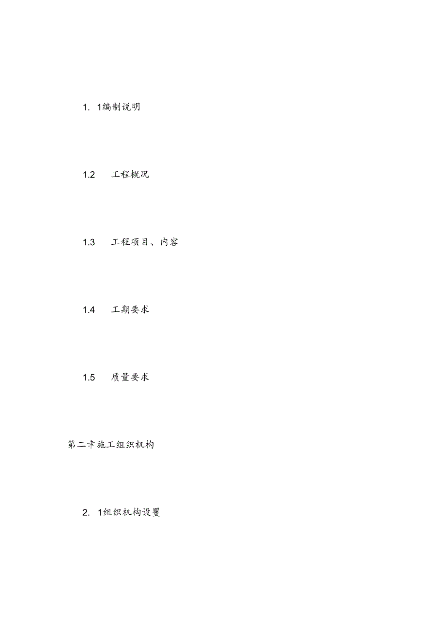 土石方工程施工组织设计.docx_第2页