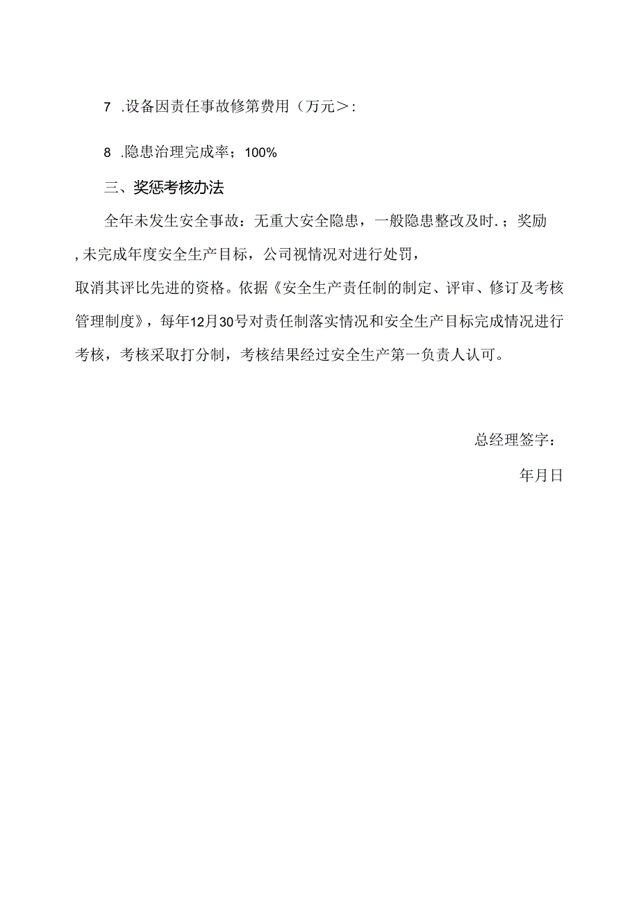 XX物业集团有限公司安全生产管理机构以及安全生产管理人员安全生产目标责任书（2024年）.docx_第2页