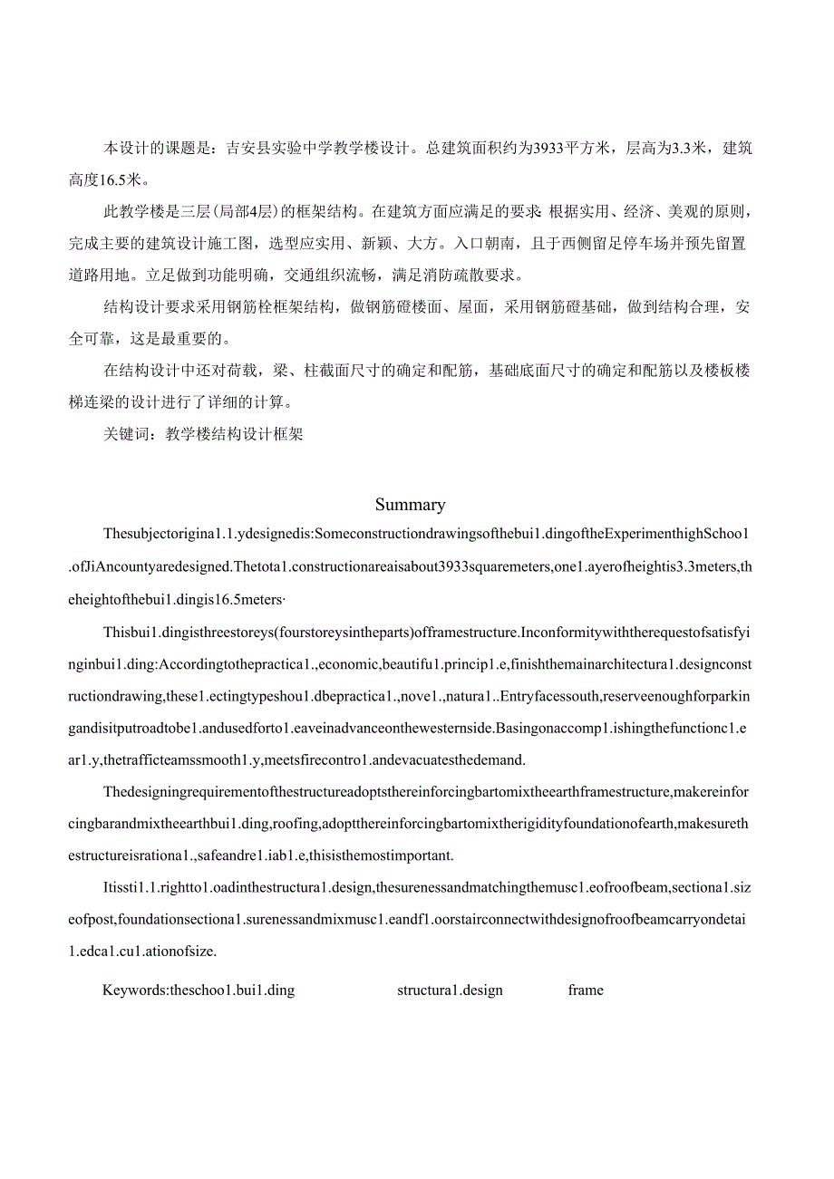 吉安县实验中学教学楼设计论文.docx_第3页