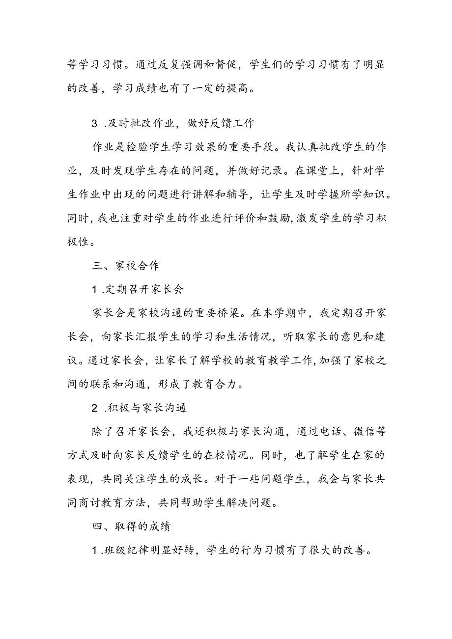 小学三年级上学期班主任教学工作总结.docx_第3页