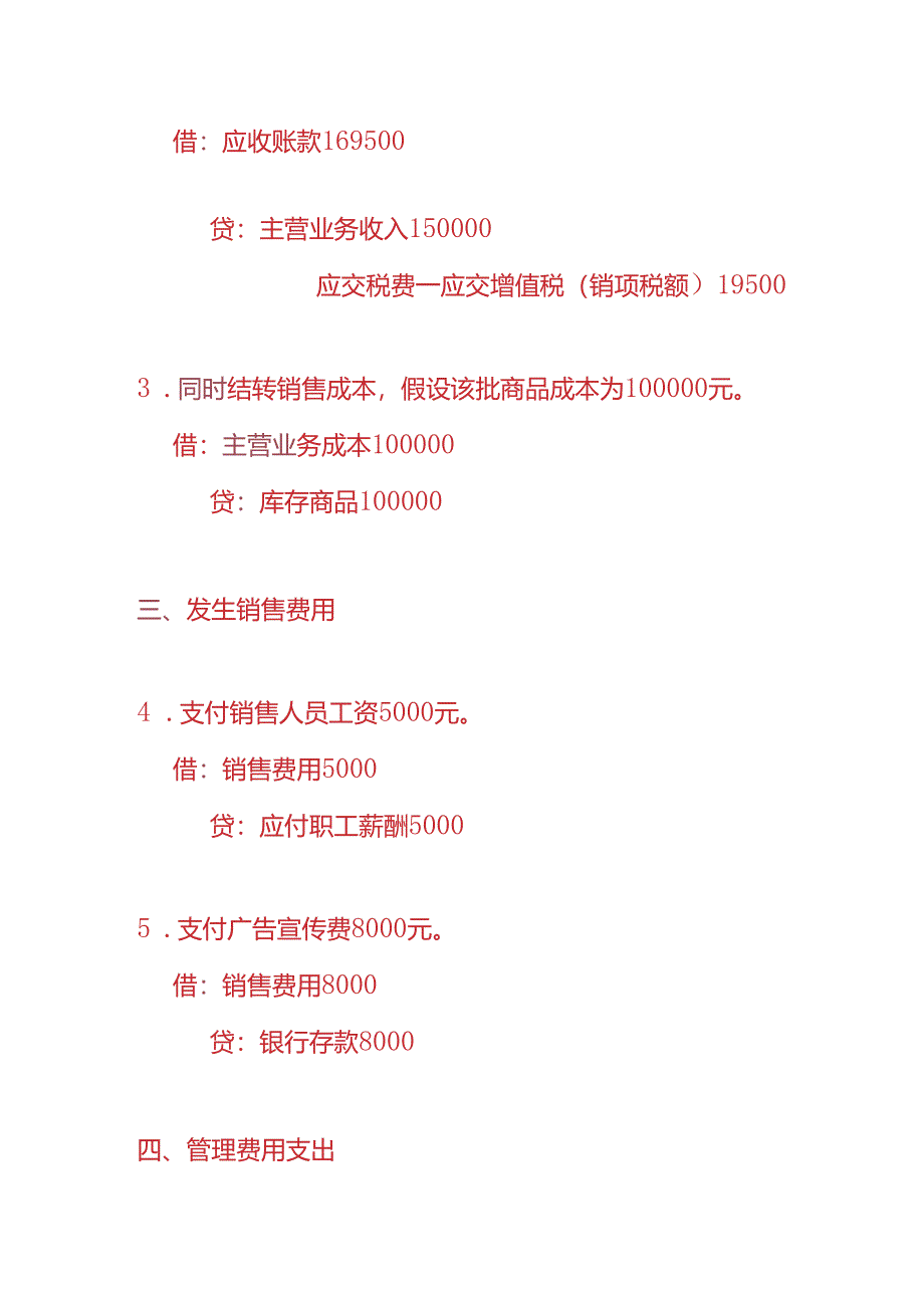 做账实操-商业企业的账务处理分录.docx_第2页