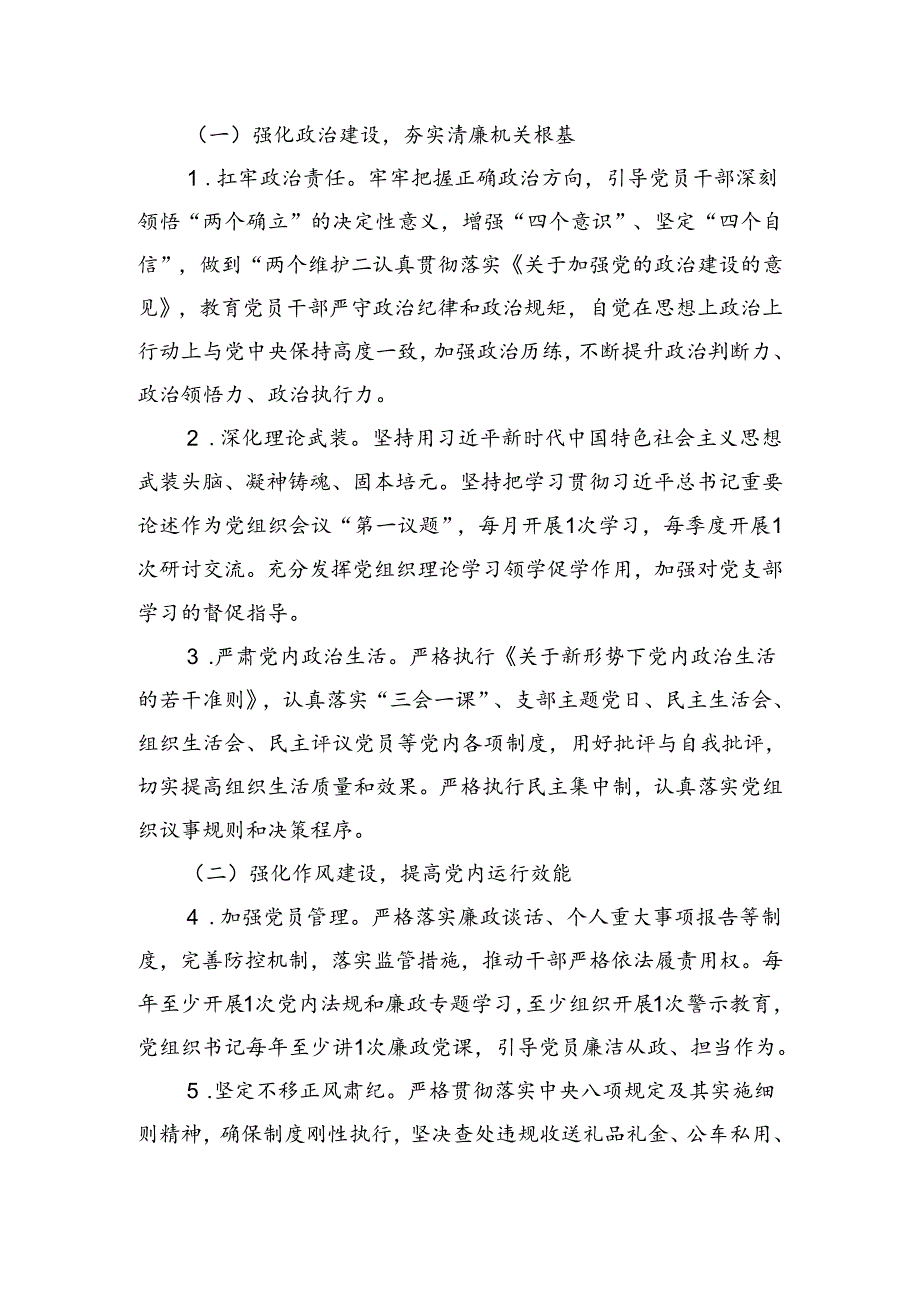 清廉机关建设实施方案.docx_第2页