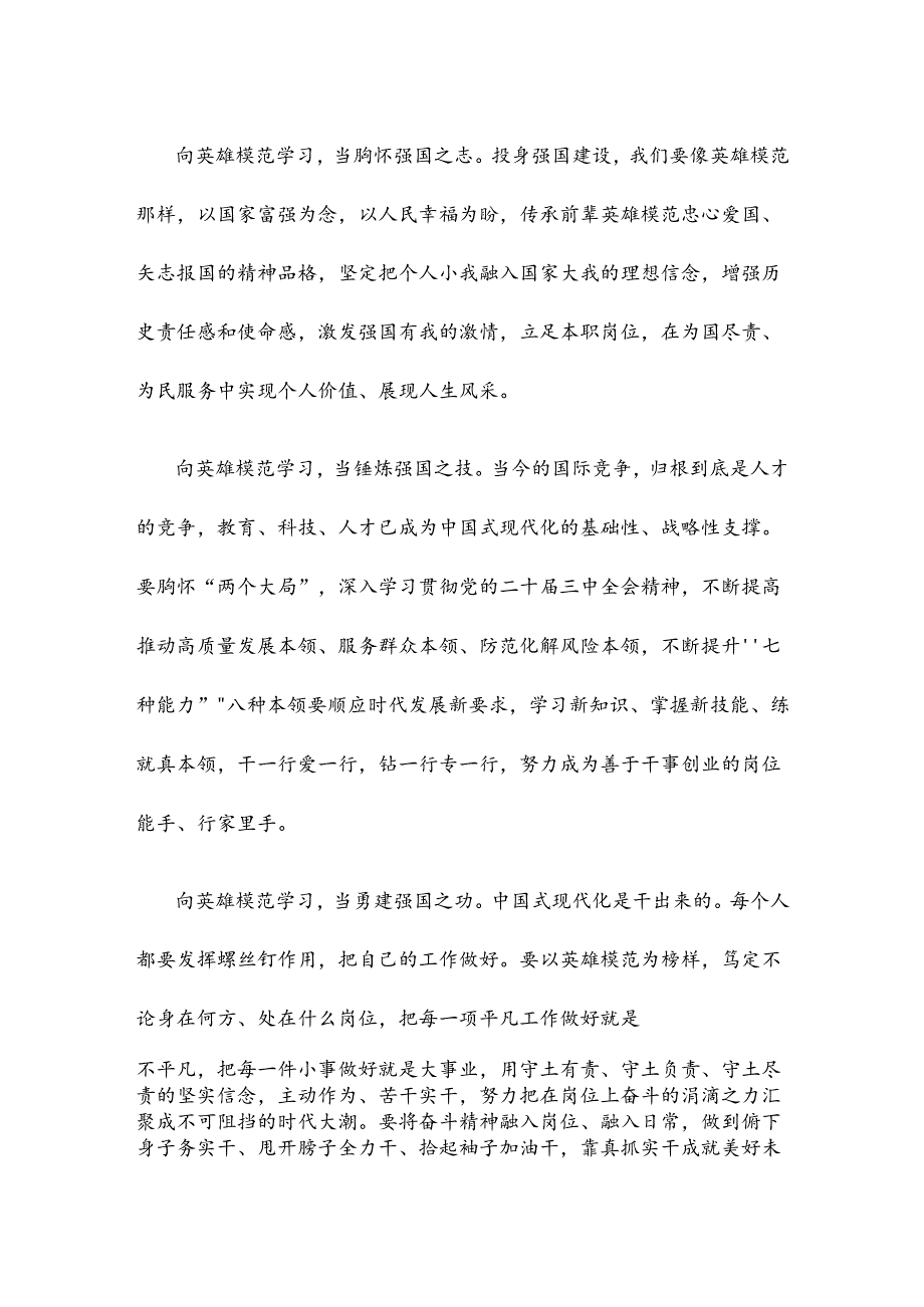 贯彻落实在国家勋章和国家荣誉称号颁授仪式上重要讲话向英雄模范学习心得体会.docx_第2页