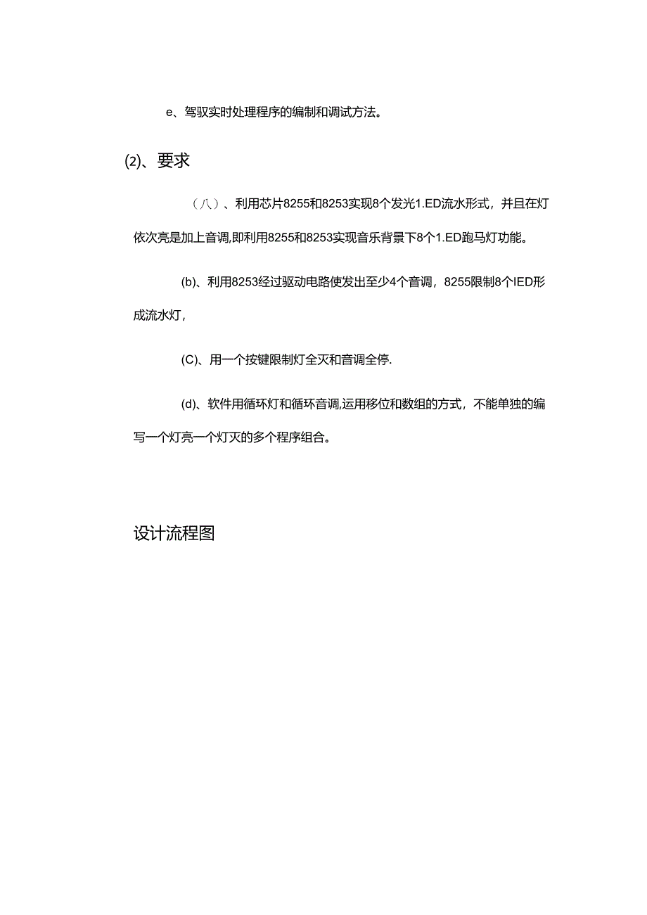 微机原理与接口技术课程设计音乐流水灯.docx_第3页