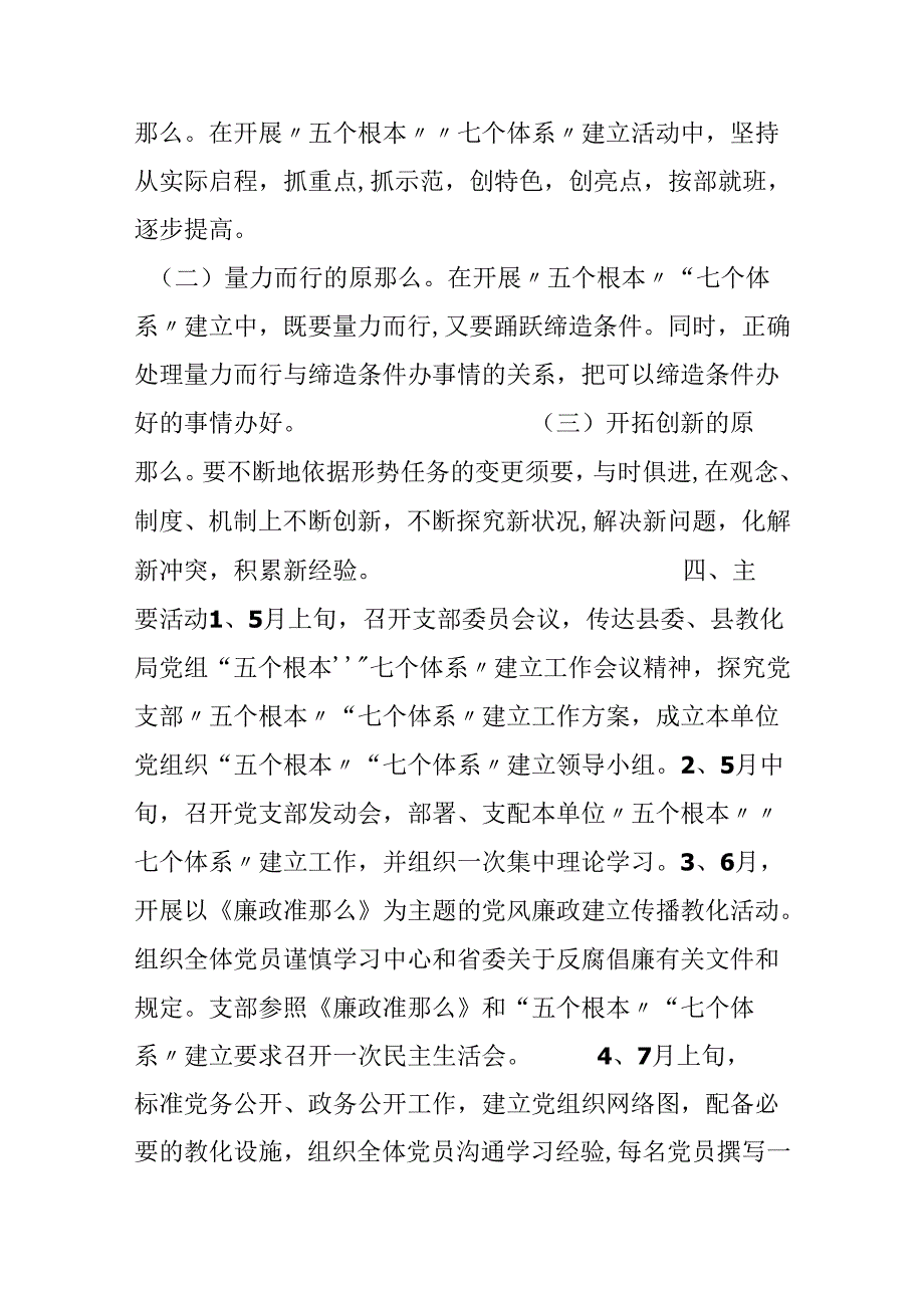 幼儿园支部“五个基本”、“七个体系”建设实施方案.docx_第3页