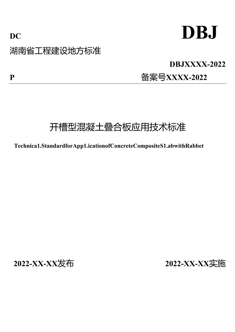 开槽型混凝土叠合板应用技术标准.docx_第1页