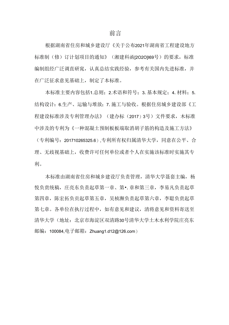 开槽型混凝土叠合板应用技术标准.docx_第3页