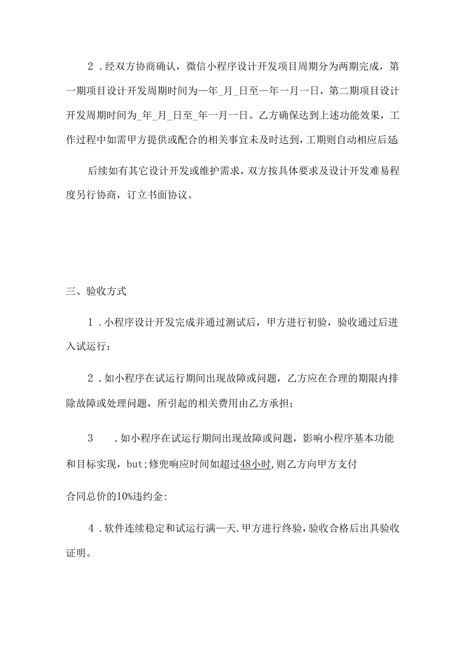 推荐微信小程序开发合同(协议).docx_第3页