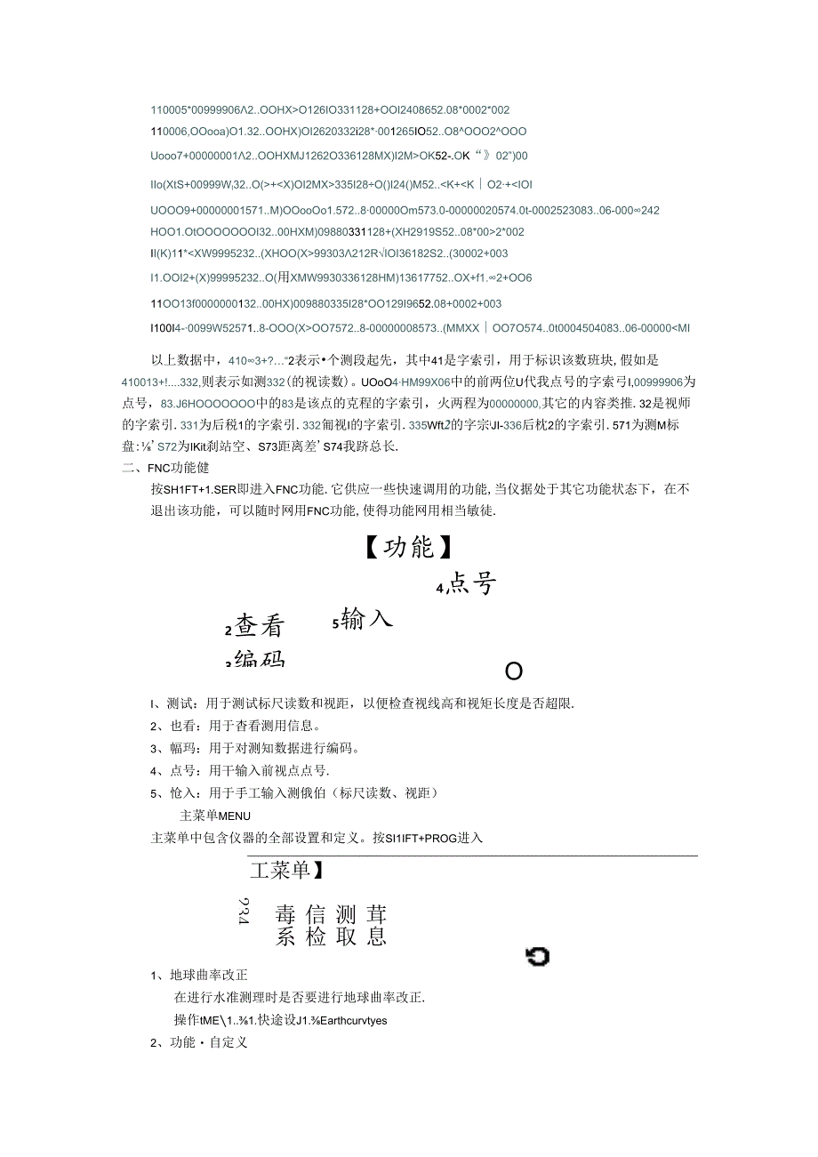 徕卡DNA03简易操作.docx_第3页