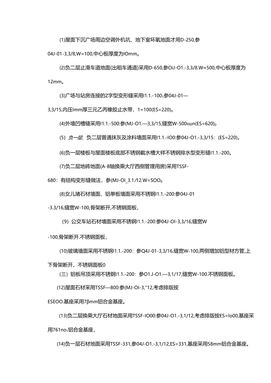 变形缝施工方案完整(DOC+26页).docx_第3页