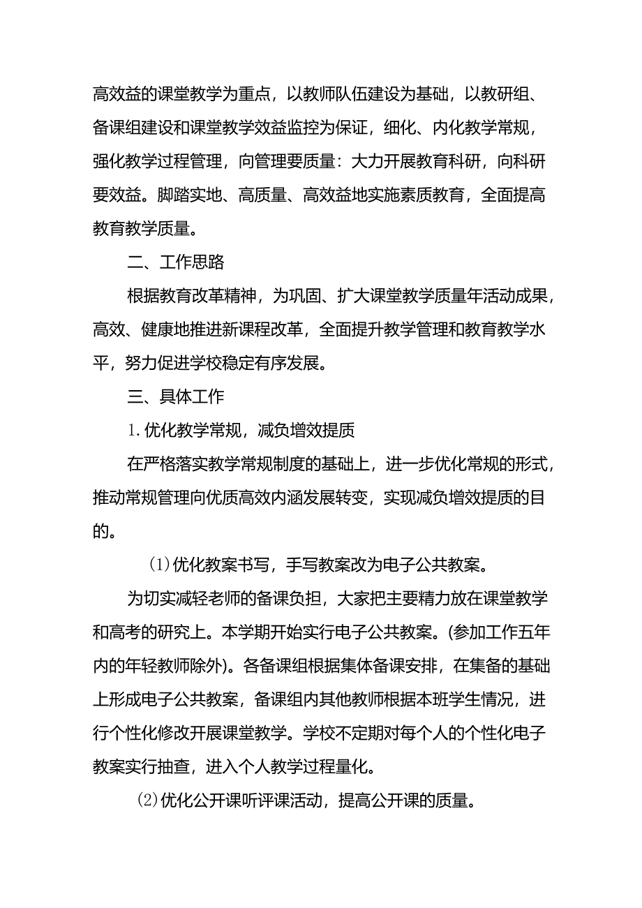 学校2024年教学工作计划.docx_第2页