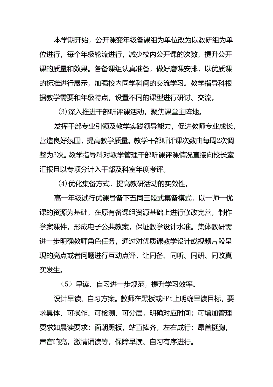 学校2024年教学工作计划.docx_第3页