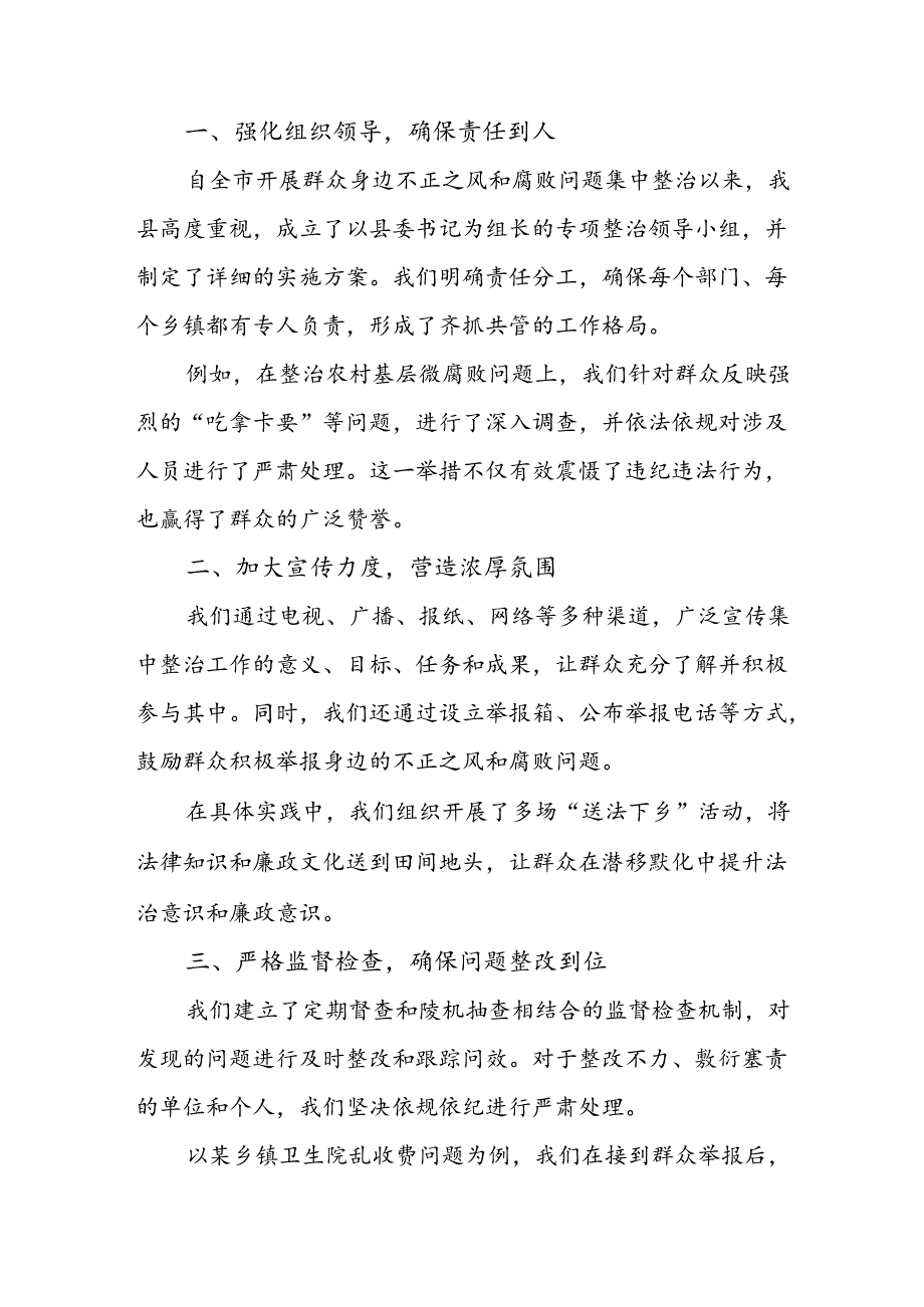 县纪委书记在群众身边不正之风和腐败问题集中整治第三次工作推进会上的讲话.docx_第2页