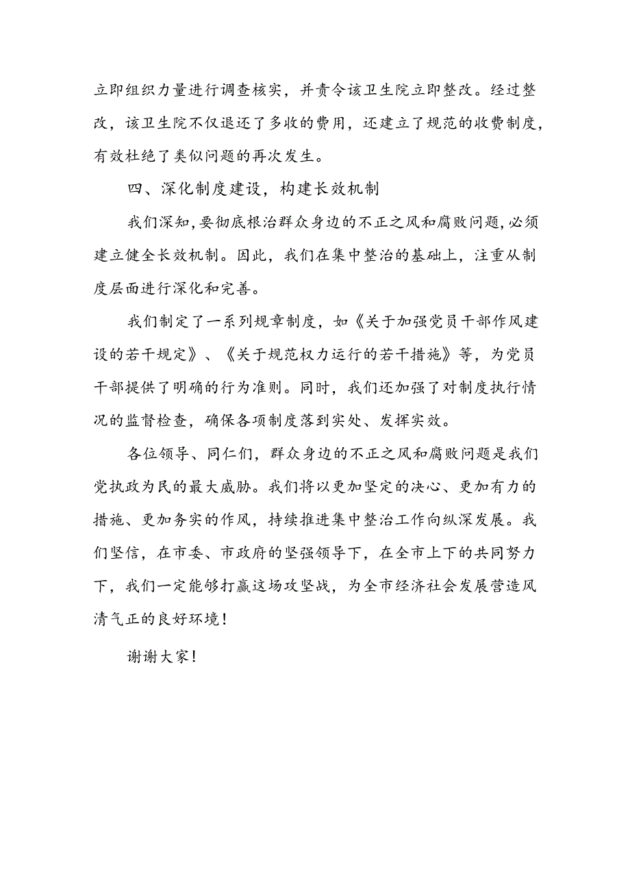 县纪委书记在群众身边不正之风和腐败问题集中整治第三次工作推进会上的讲话.docx_第3页