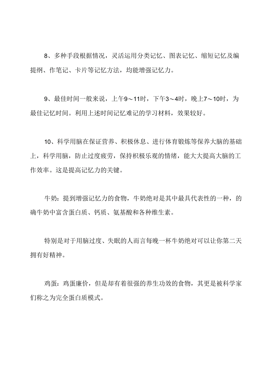 关于提高学习记忆力的方法总结.docx_第3页