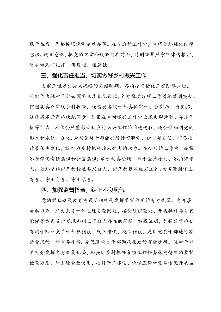 2024年驻村干部党规党纪学习心得体会.docx_第2页