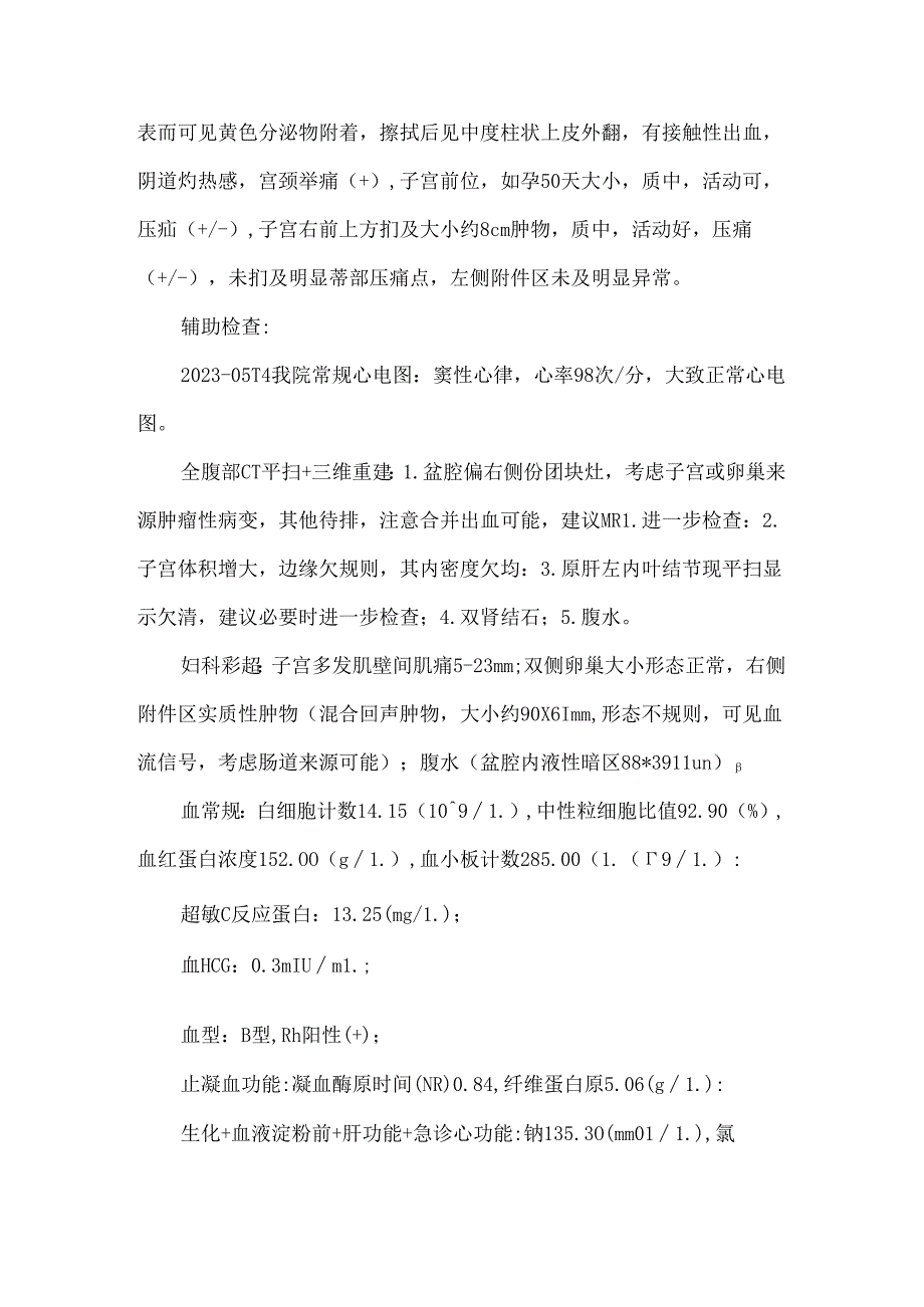 妇产科实习规培教学病例卵巢瘤.docx_第2页