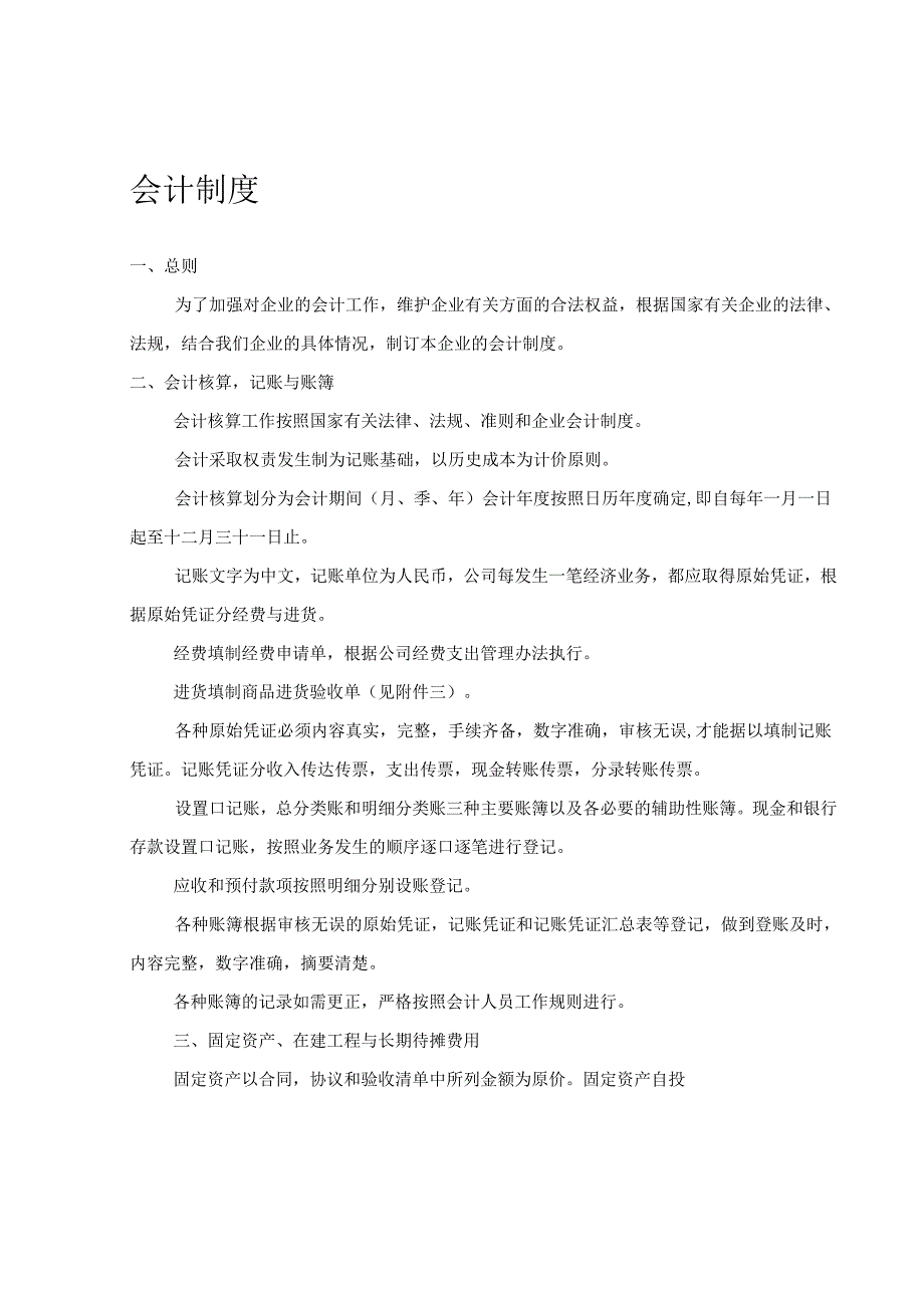 089.国x百货财务部帐务工作流程及会计档案制度(PDF 25页).docx_第3页