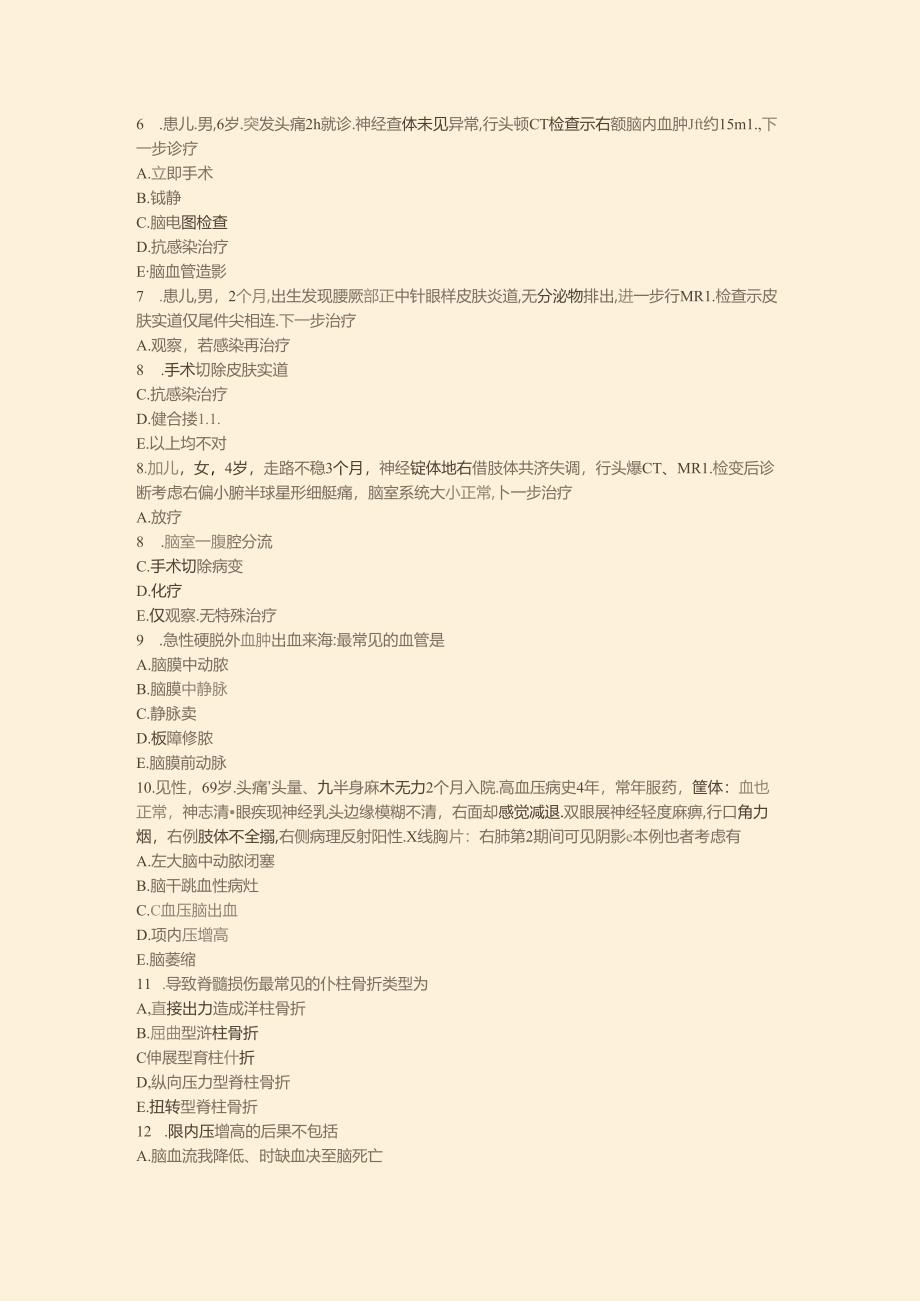 内蒙古儿外科模拟题2021年(47)-真题-无答案(35).docx_第3页