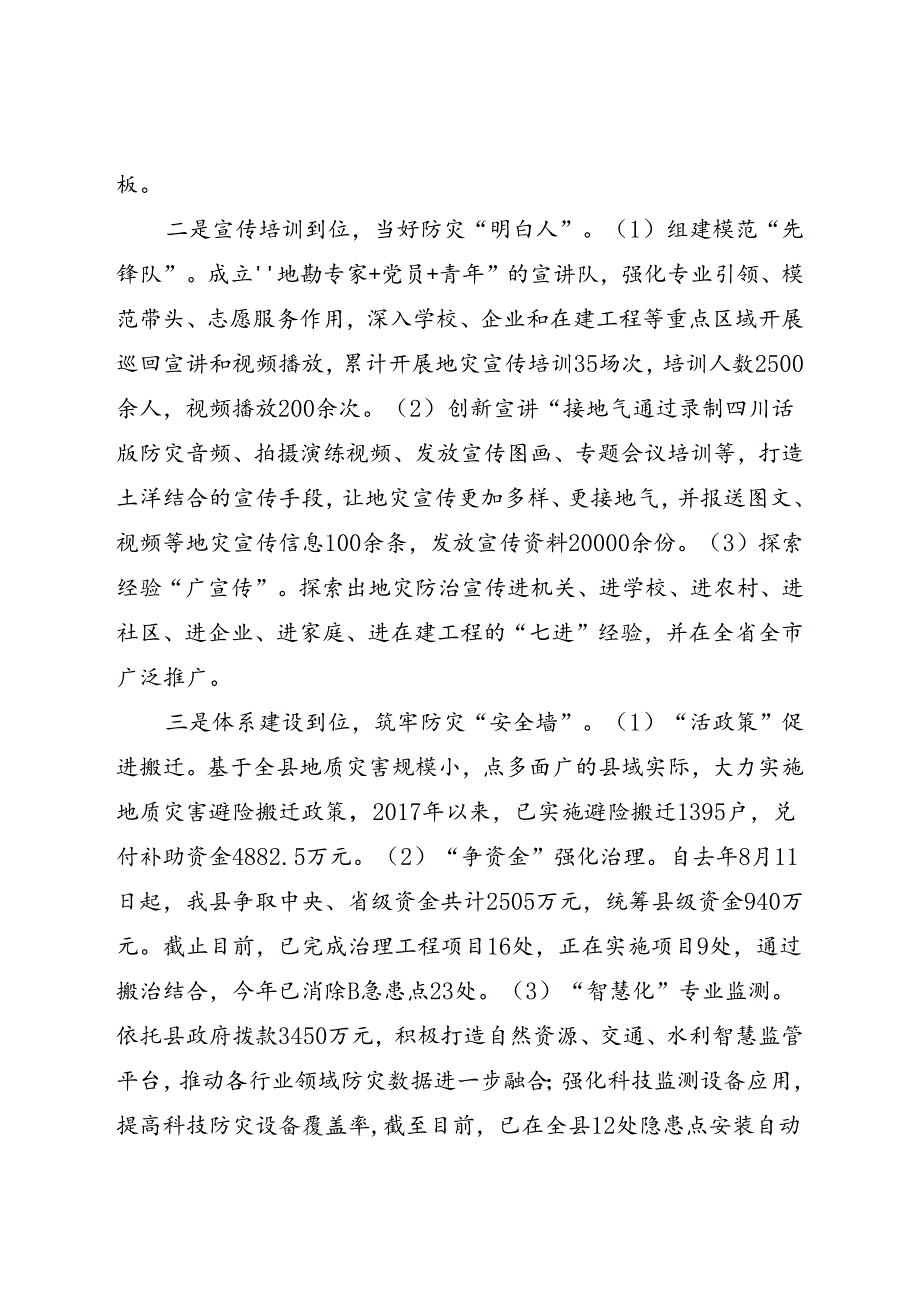 地灾防治工作经验交流材料.docx_第2页