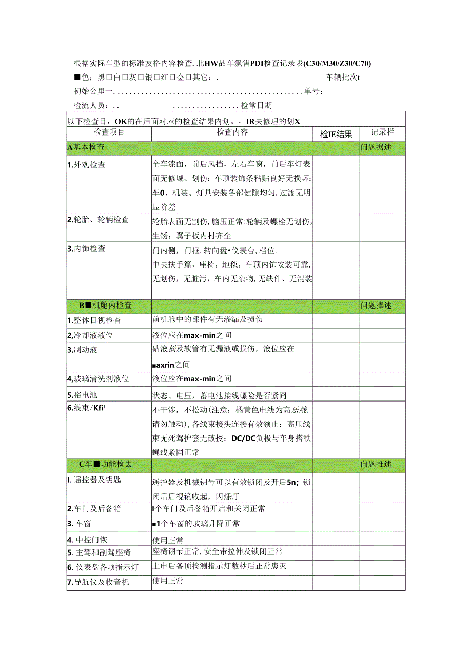 6-1-工单1-新能源汽车检查与维护[].docx_第2页