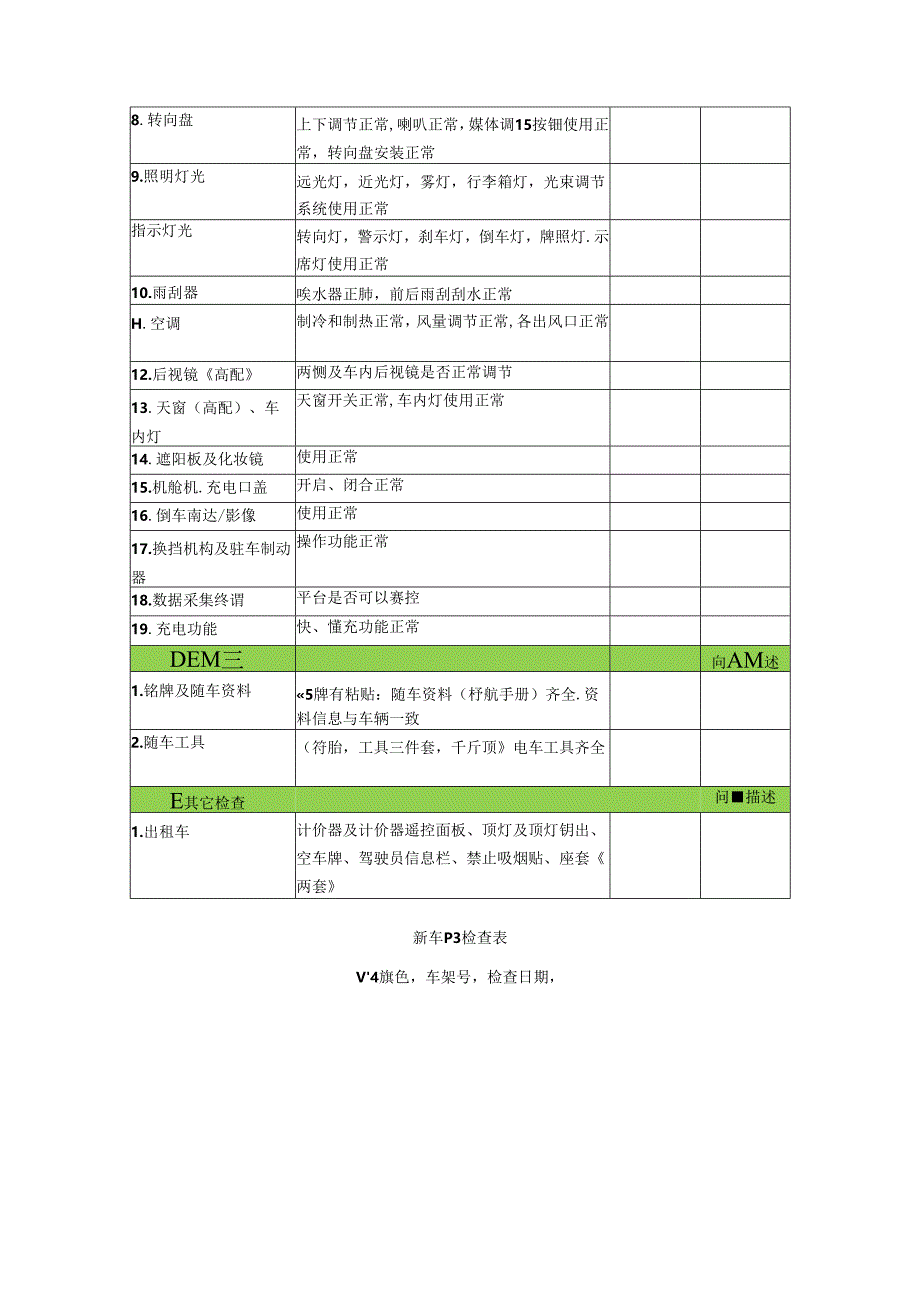 6-1-工单1-新能源汽车检查与维护[].docx_第3页