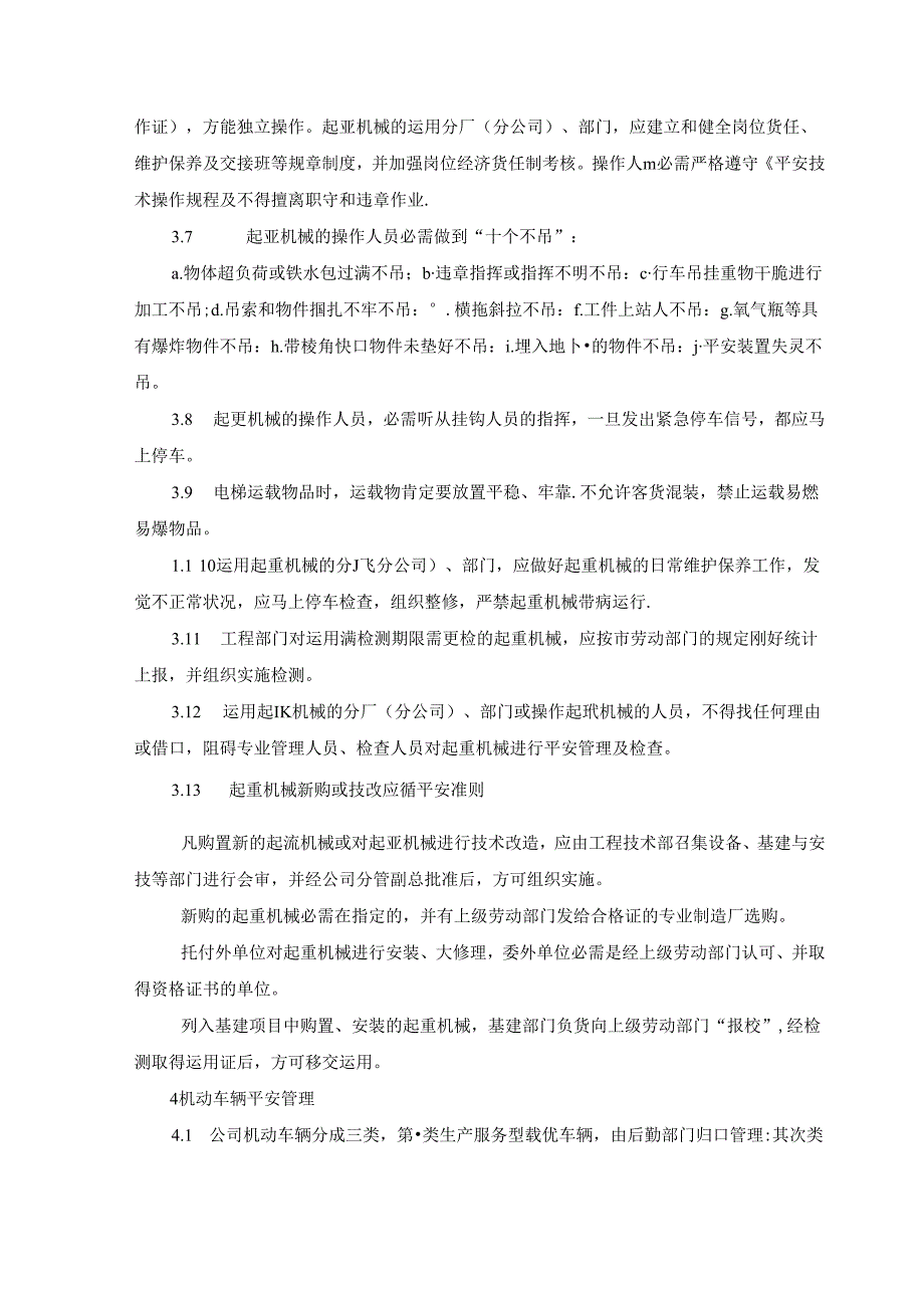 公司特种设备管理制度.docx_第3页